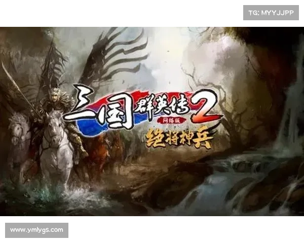 《三国群英》全新上线:激烈挑战与热血对战开启全新英雄之路 《三国群英》全新上线:激烈挑战与热血对战开启全新英雄之路